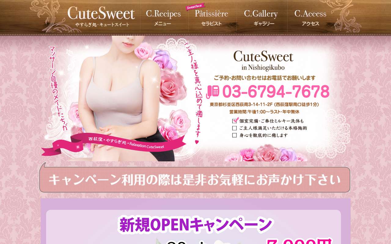 キュートスイート 公式サイト