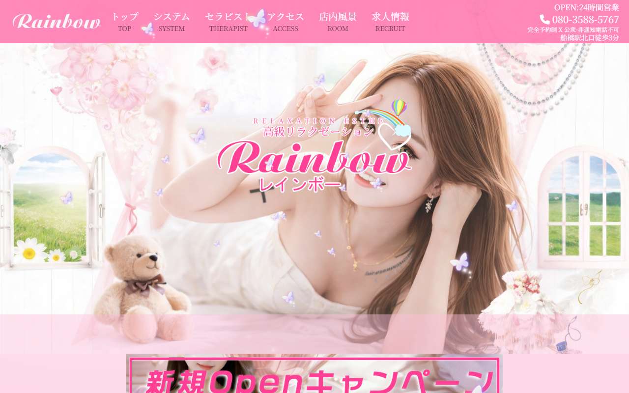 Rainbow レインボー