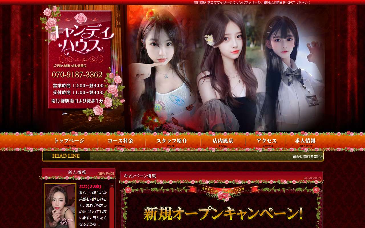 キャンディハウス