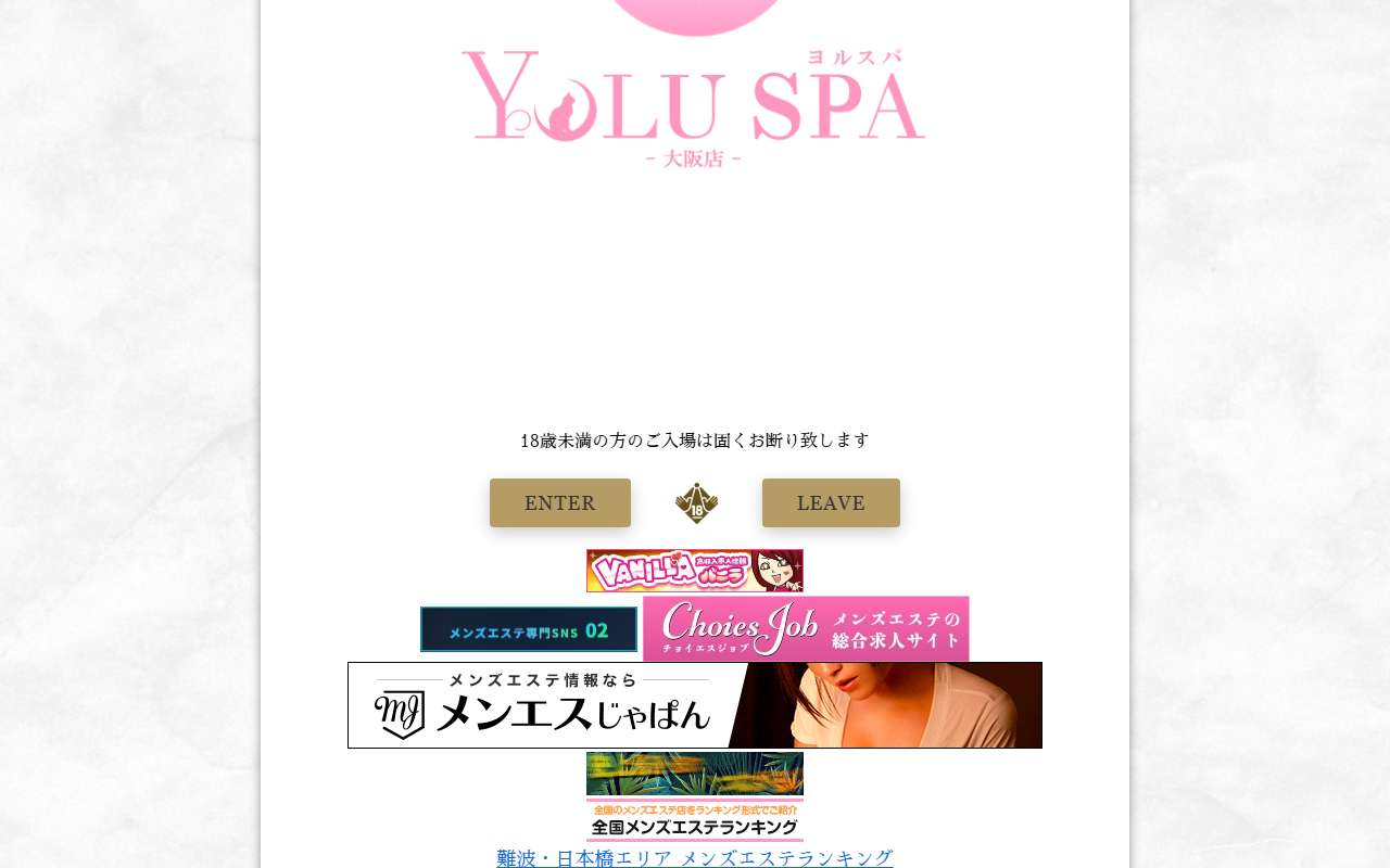 YOLU SPA ヨルスパ