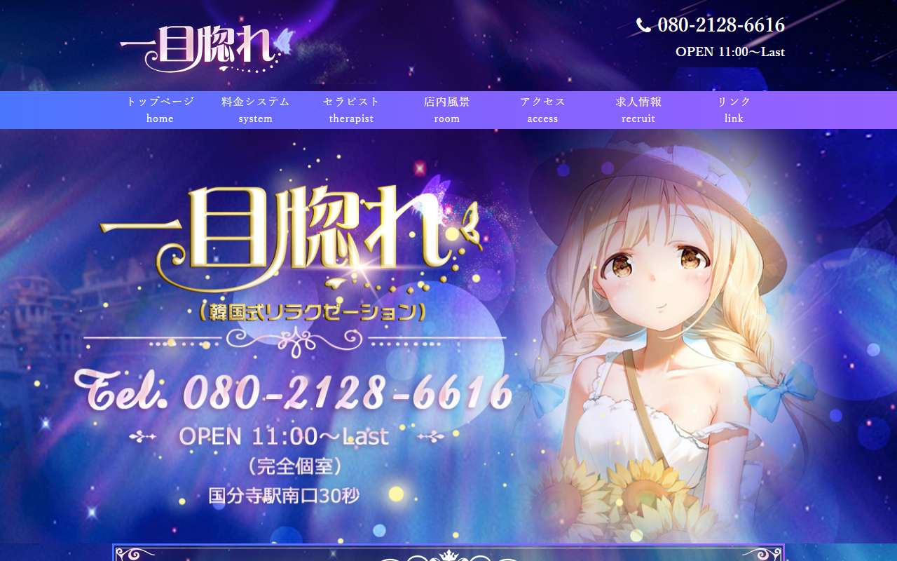 一目惚れ 公式サイト