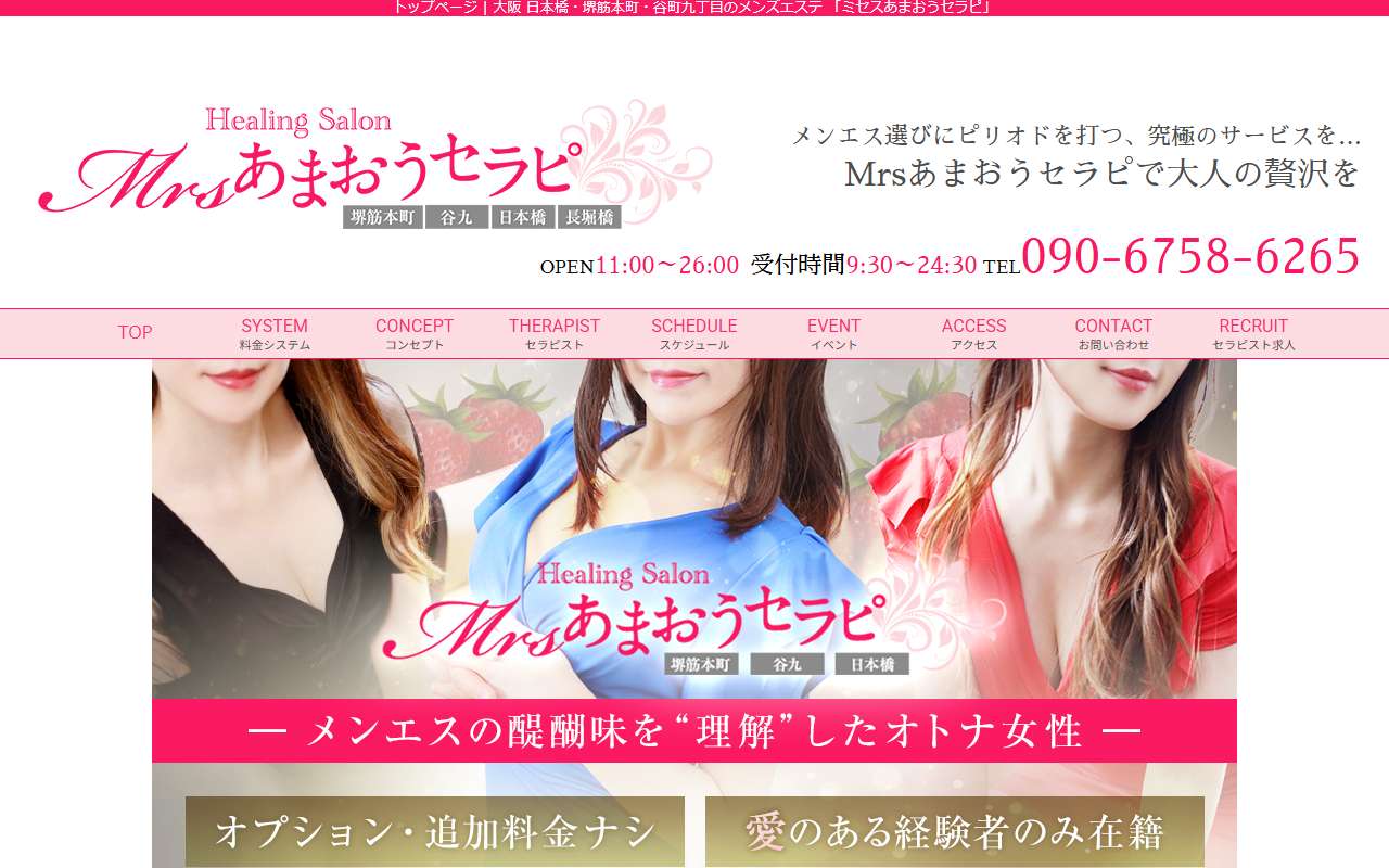 ミセスあまおうセラピ
