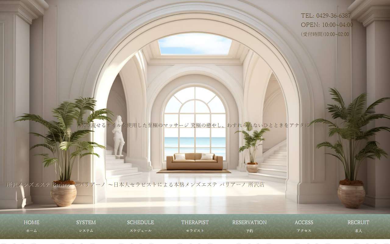 BALIANO バリアーノ