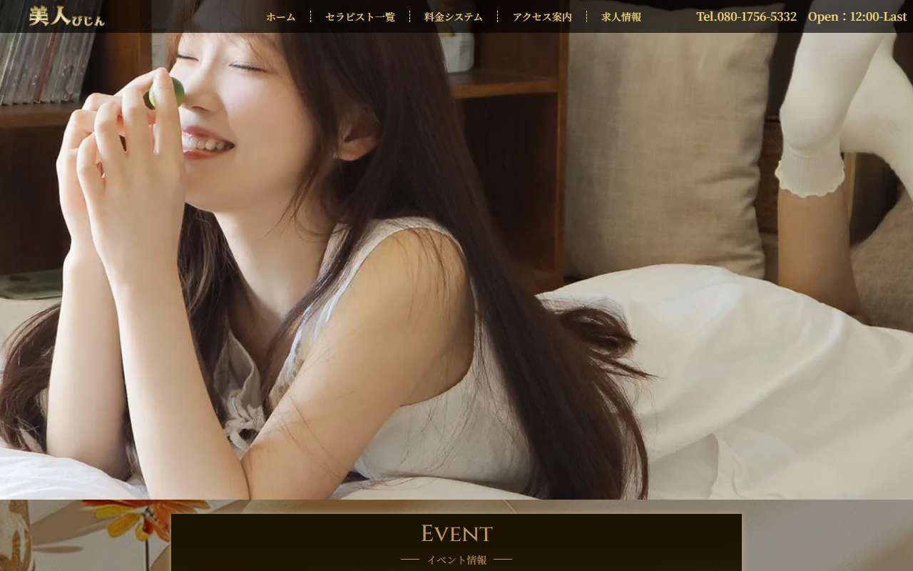 美人 公式サイト