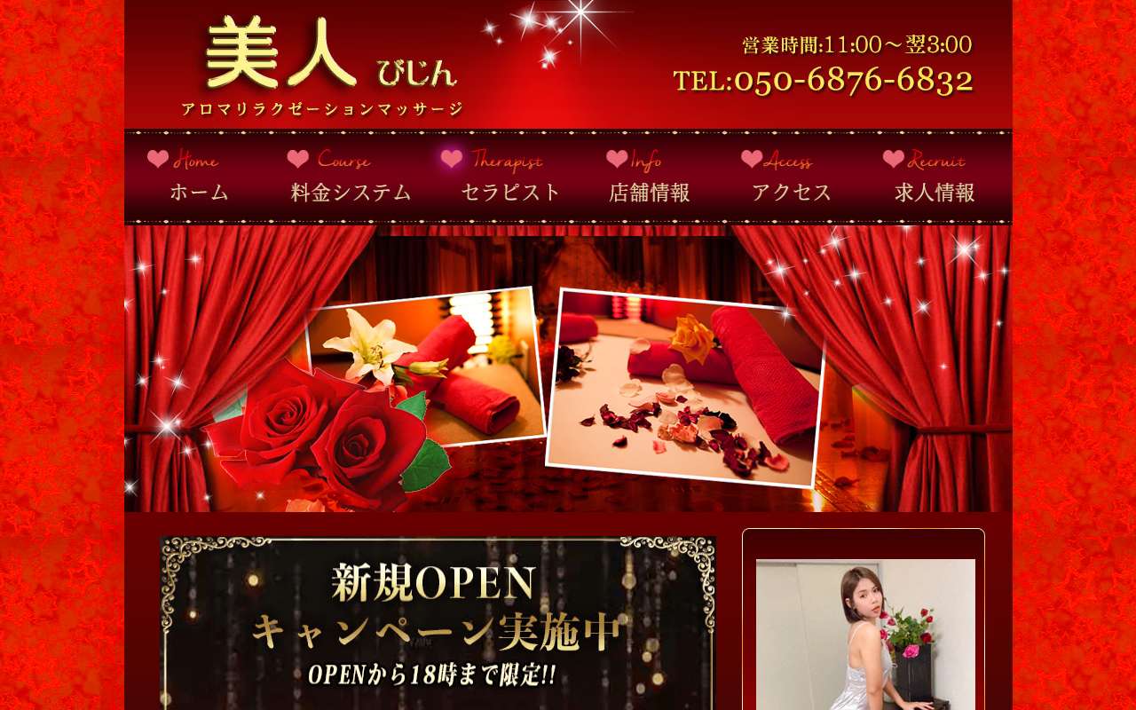 美人 公式サイト