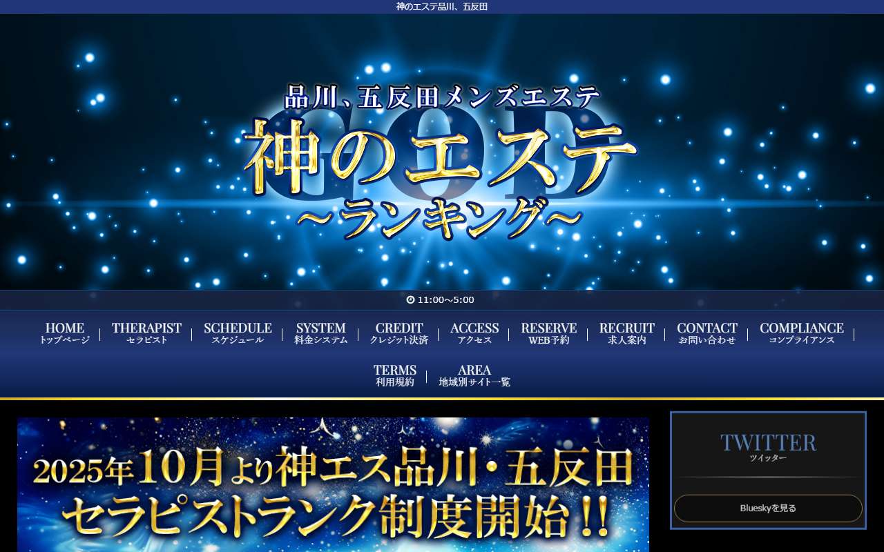 神のエステ 公式サイト