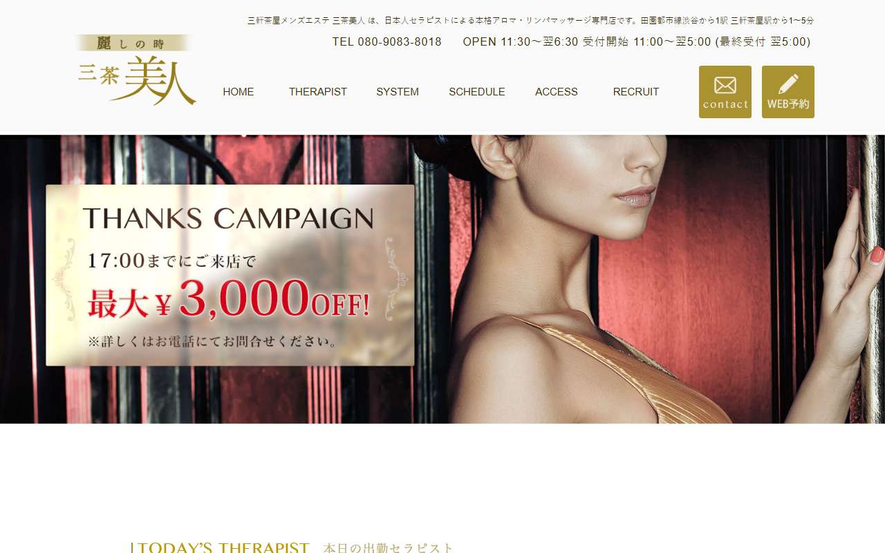 三茶美人 公式サイト