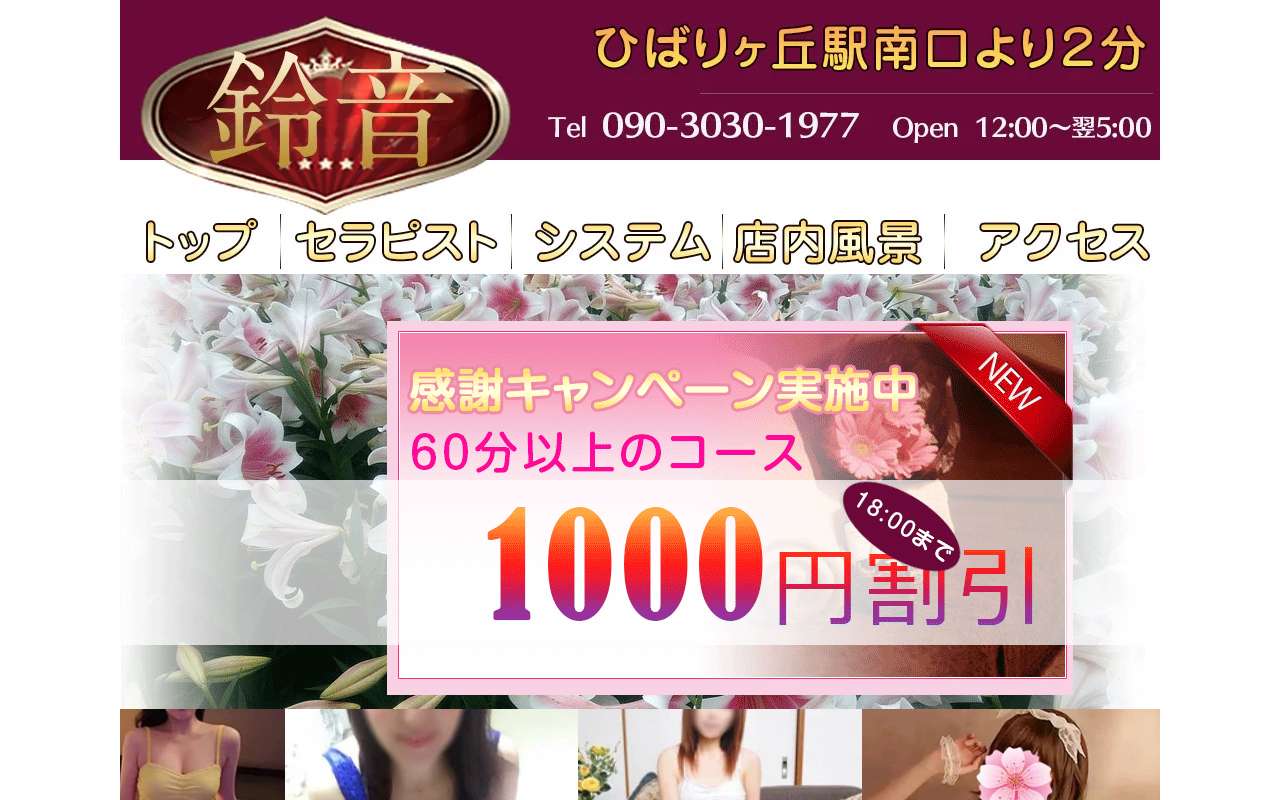 鈴音 公式サイト