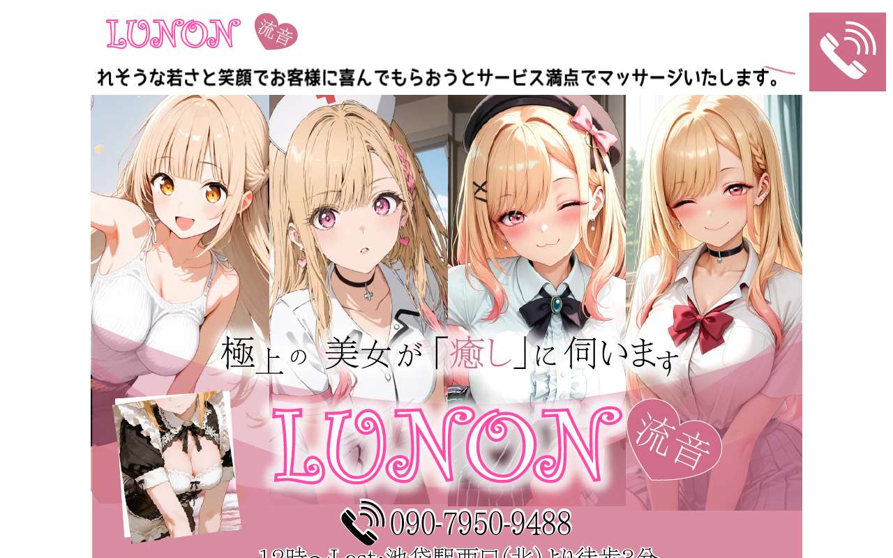 LUNON 流音 公式サイト