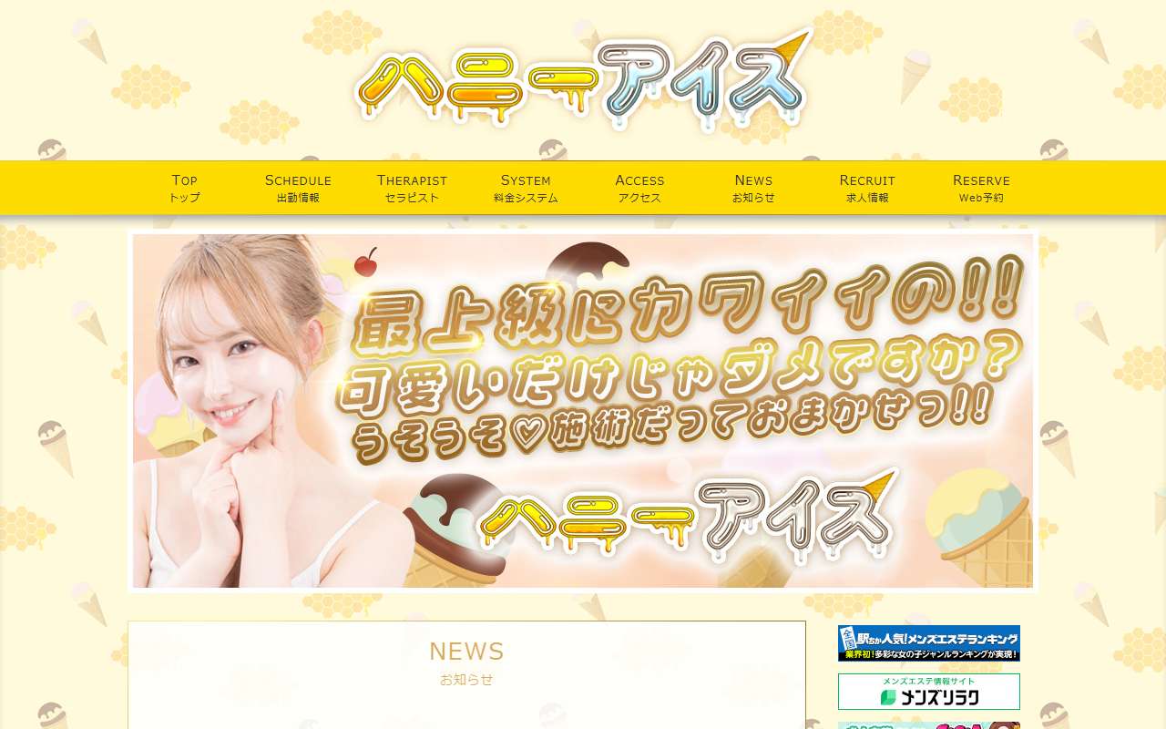 ハニーアイス 公式サイト