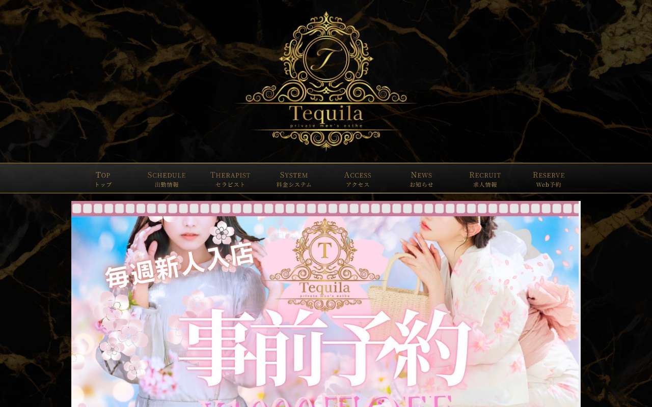 Tequila テキーラ