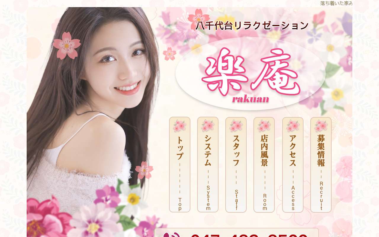 楽庵 公式サイト