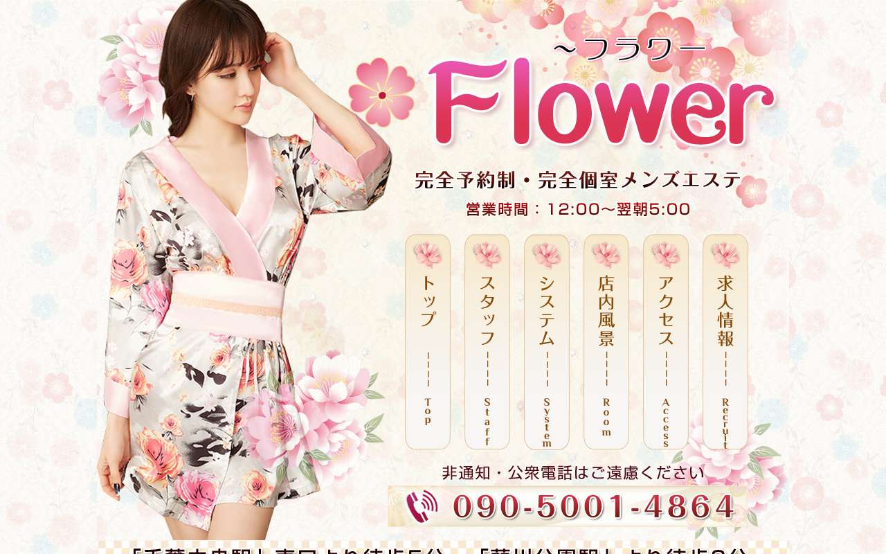Flower フラワー