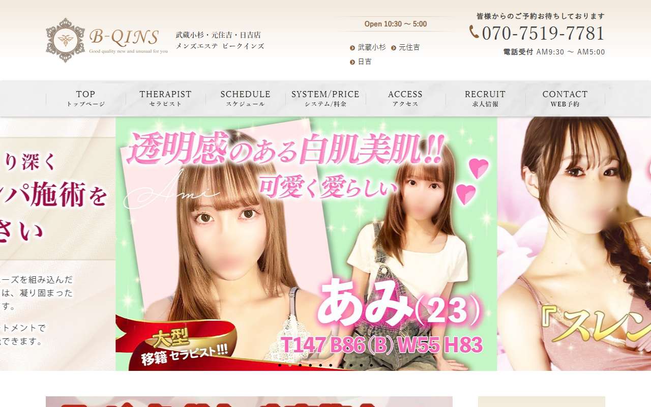 B-Qins ビークインズ 公式サイト