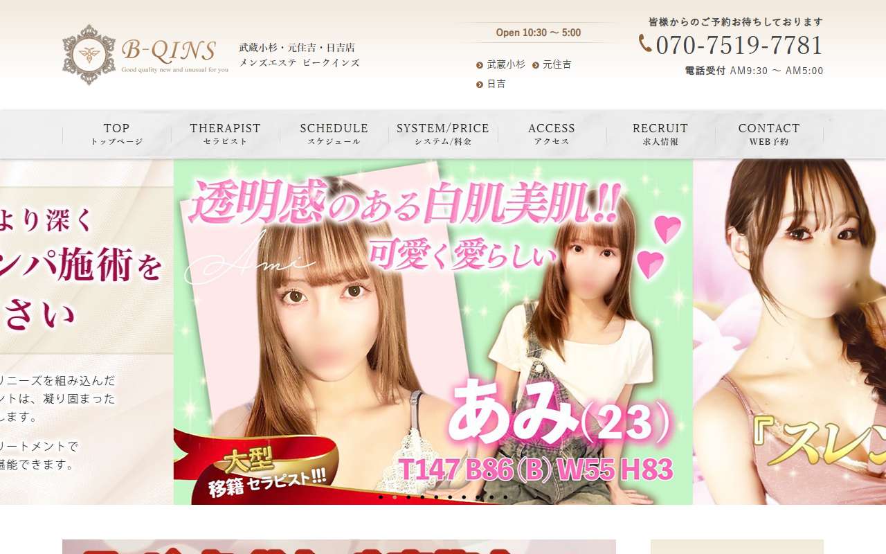 B-Qins ビークインズ