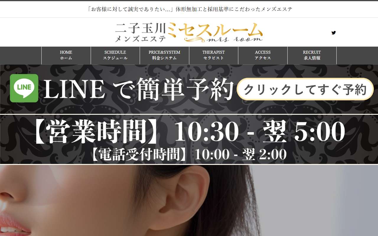 ミセスルーム二子玉川 公式サイト