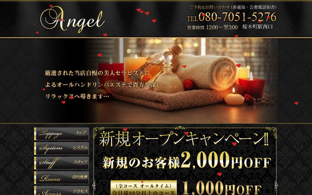Angel 公式サイト
