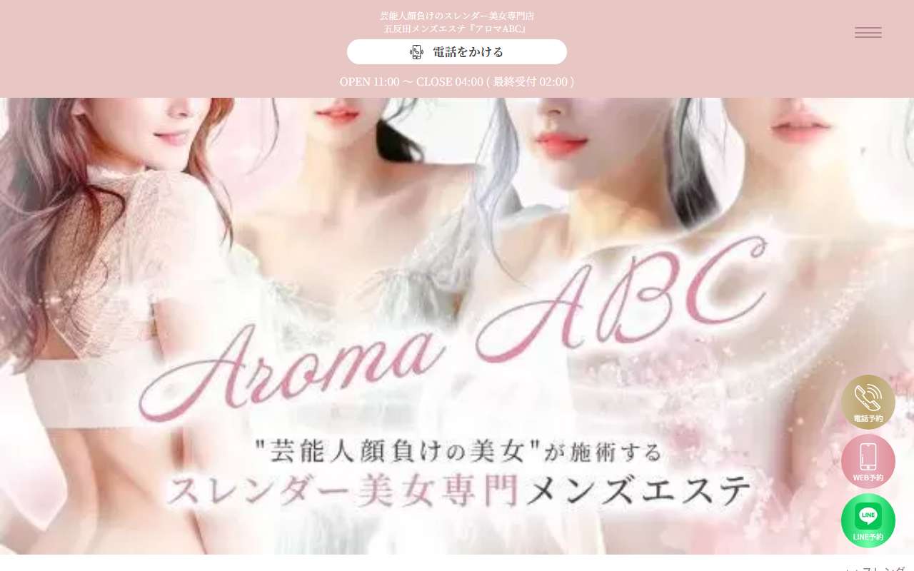Aroma ABC
