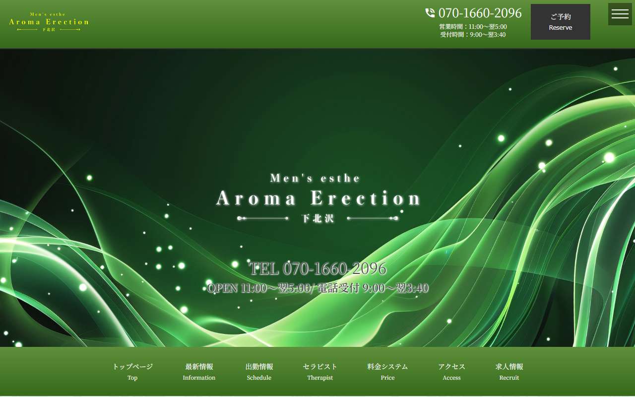 Aroma Erection