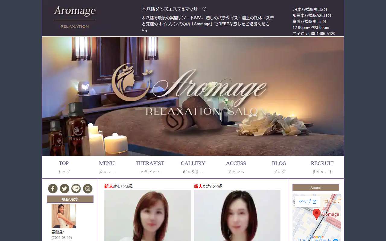 Aromage 公式サイト