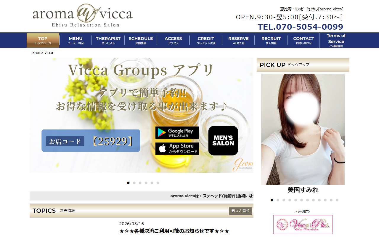 aroma vicca