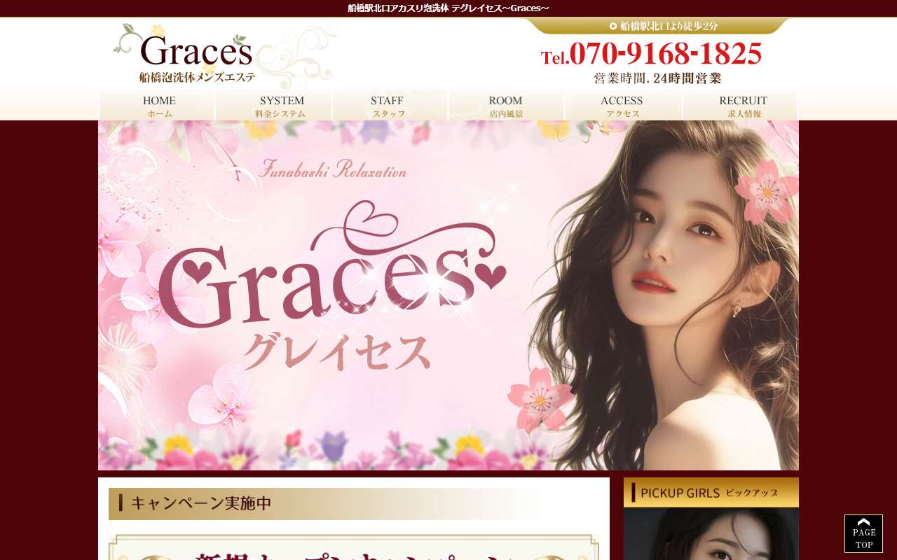 Graces グレイセス