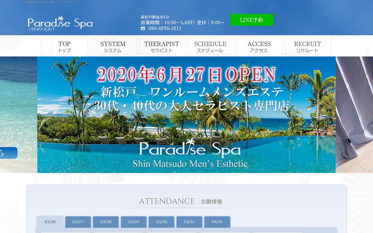 パラダイススパ