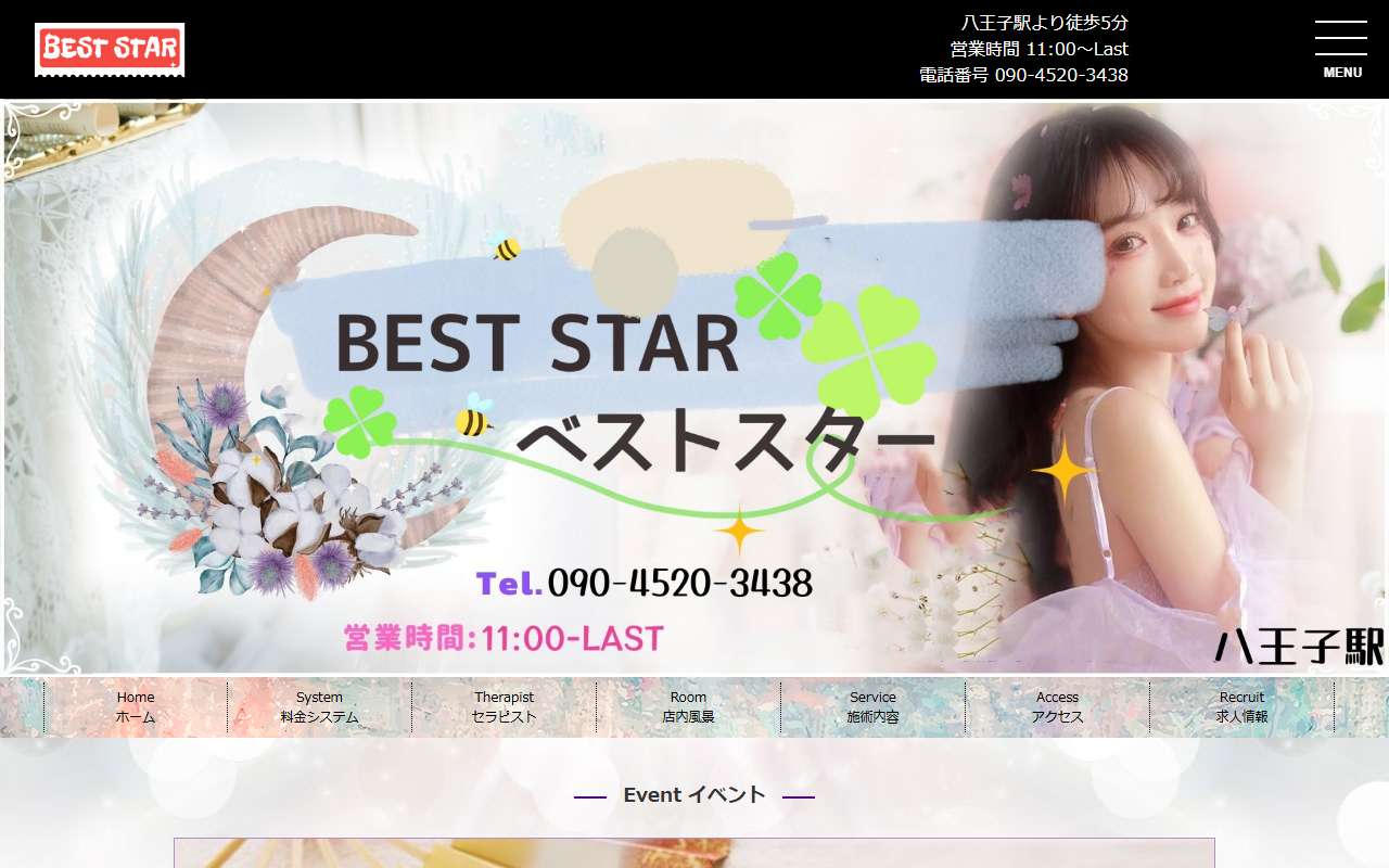 BEST STAR ベストスター