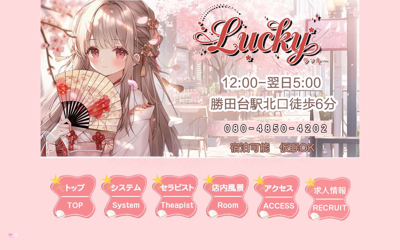 Lucky ラッキー