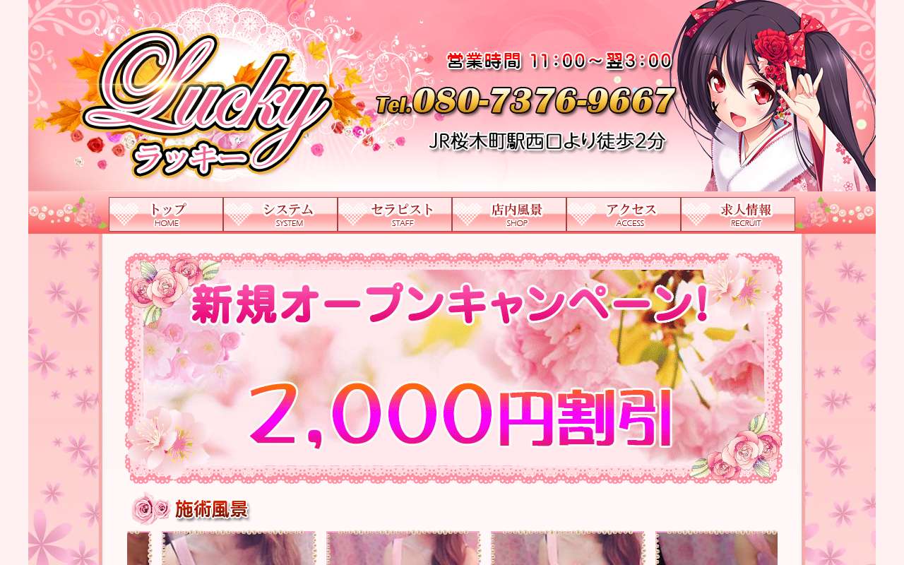 Lucky ラッキー 公式サイト