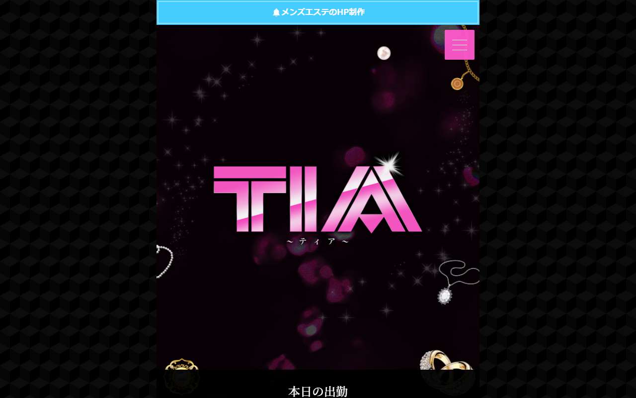 TIA ティア