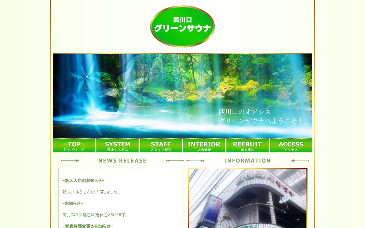 グリーンサウナ