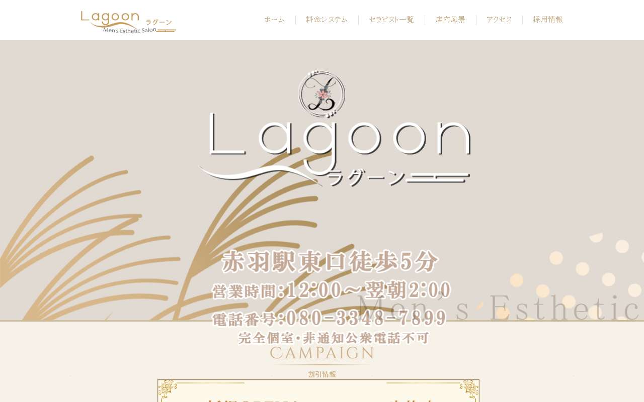 Lagoon ラグーン