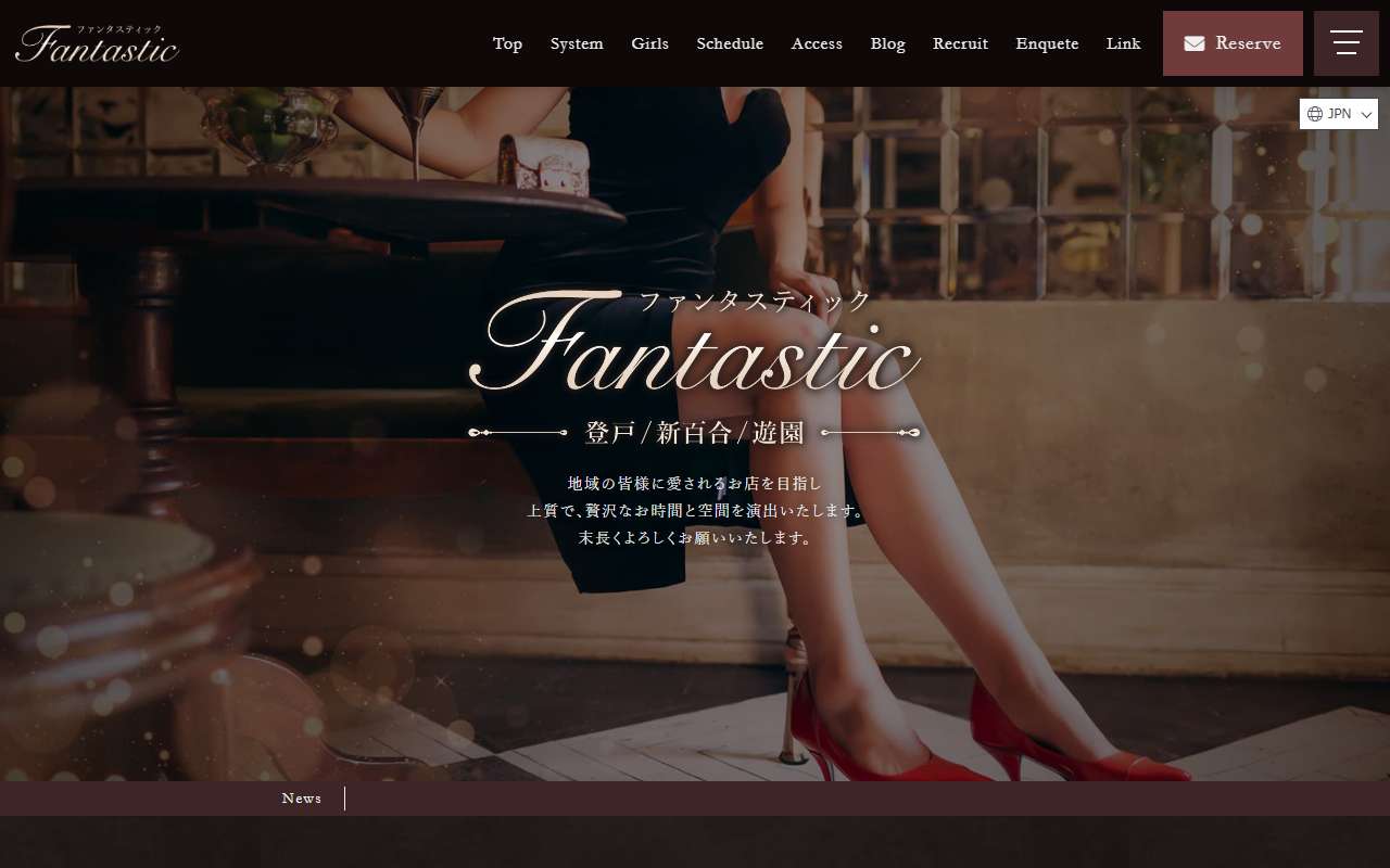 ファンタスティック