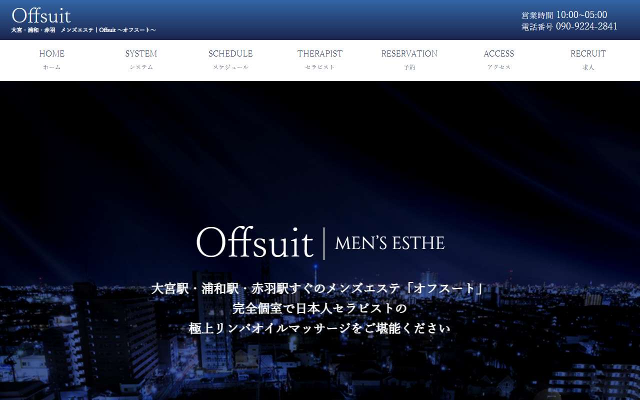 Offsuit オフスート