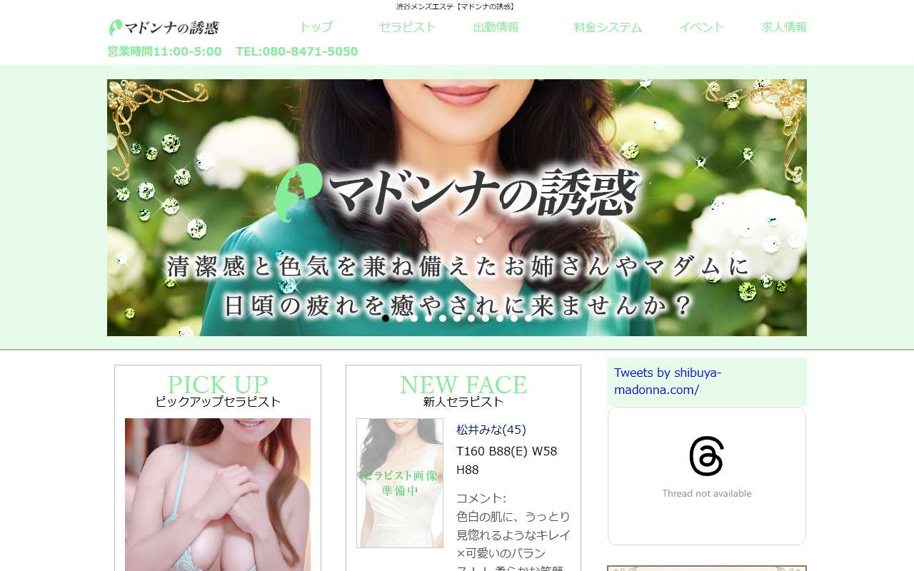 マドンナの誘惑