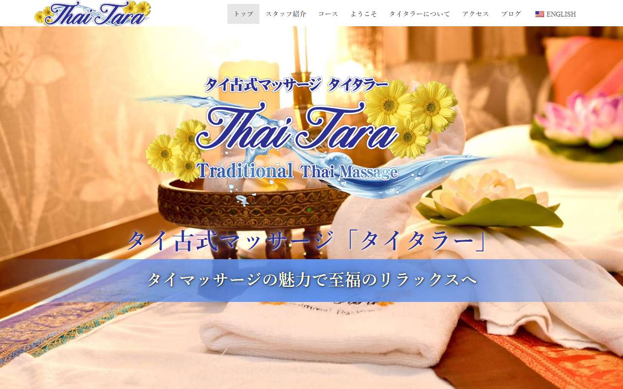 タイタラー 公式サイト