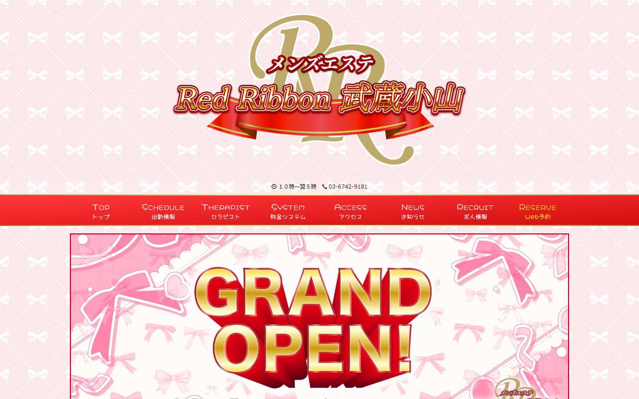 Red Ribbon レッドリボン