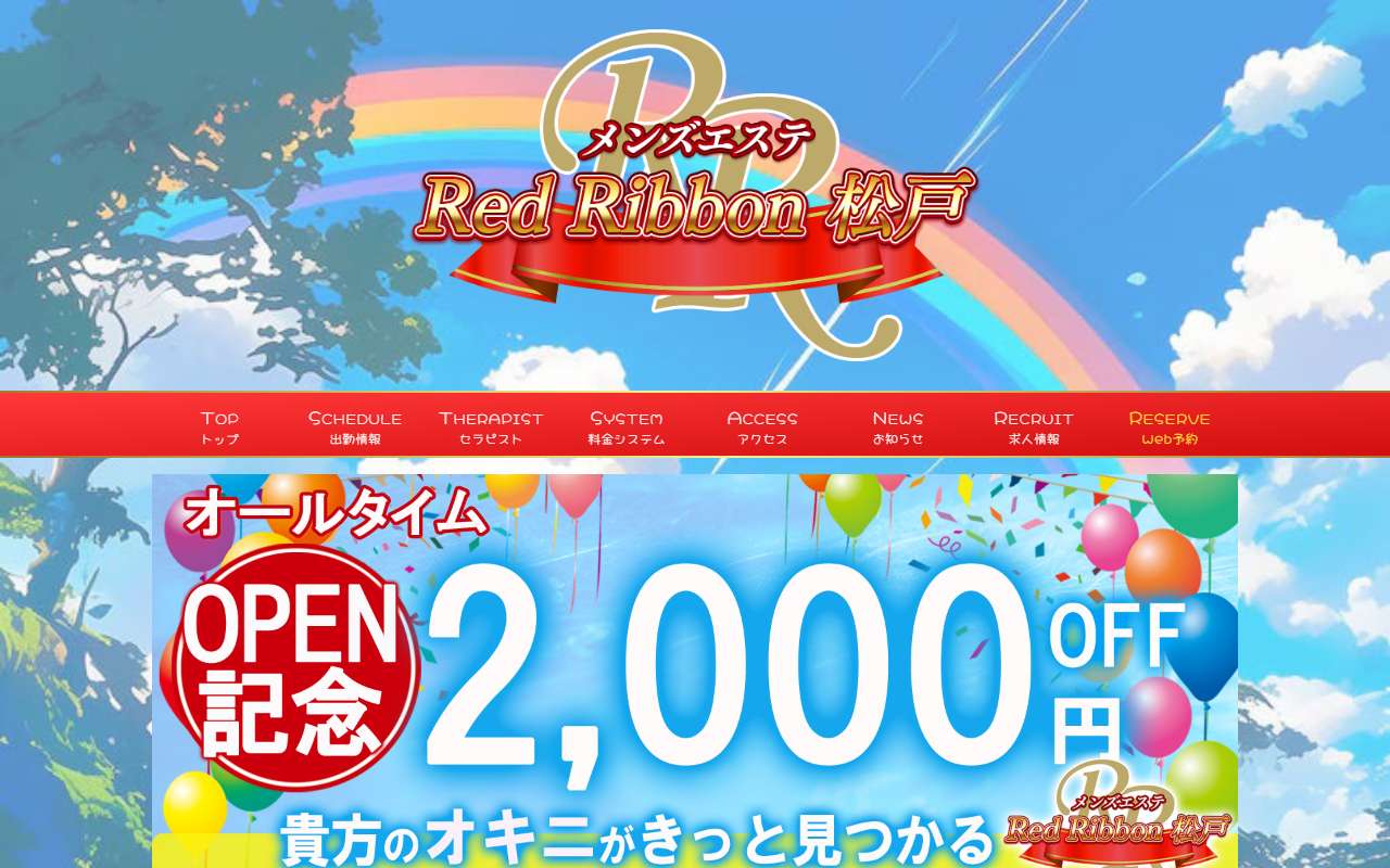 Red Ribbon レッドリボン