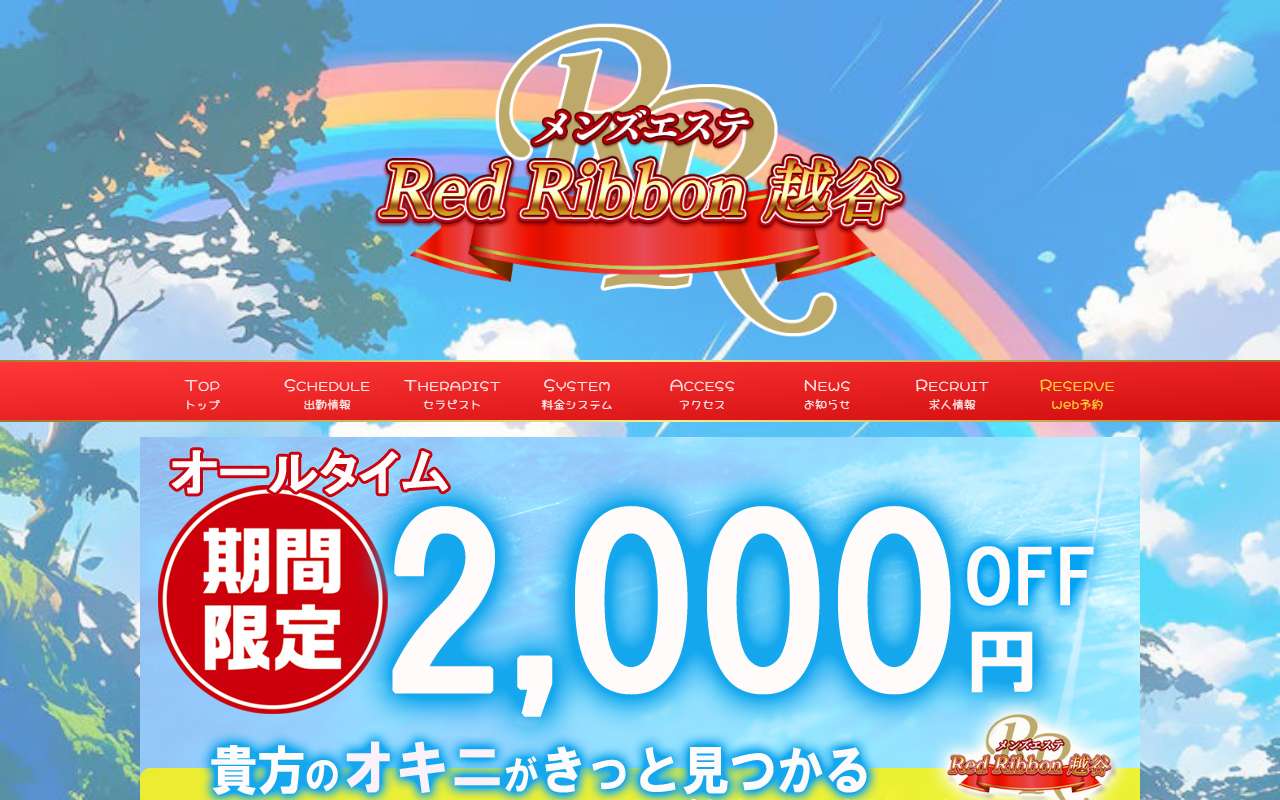 Red Ribbon レッドリボン