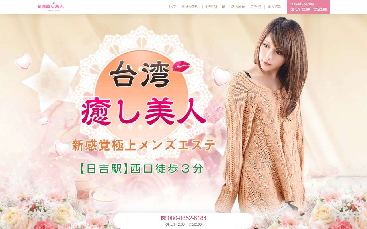 台湾癒し美人