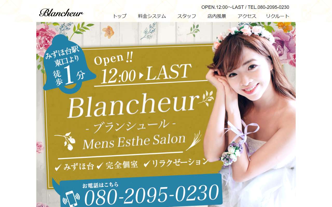 ブランシュール