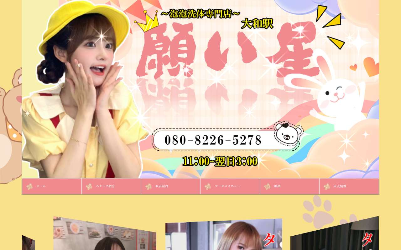 願い星 公式サイト