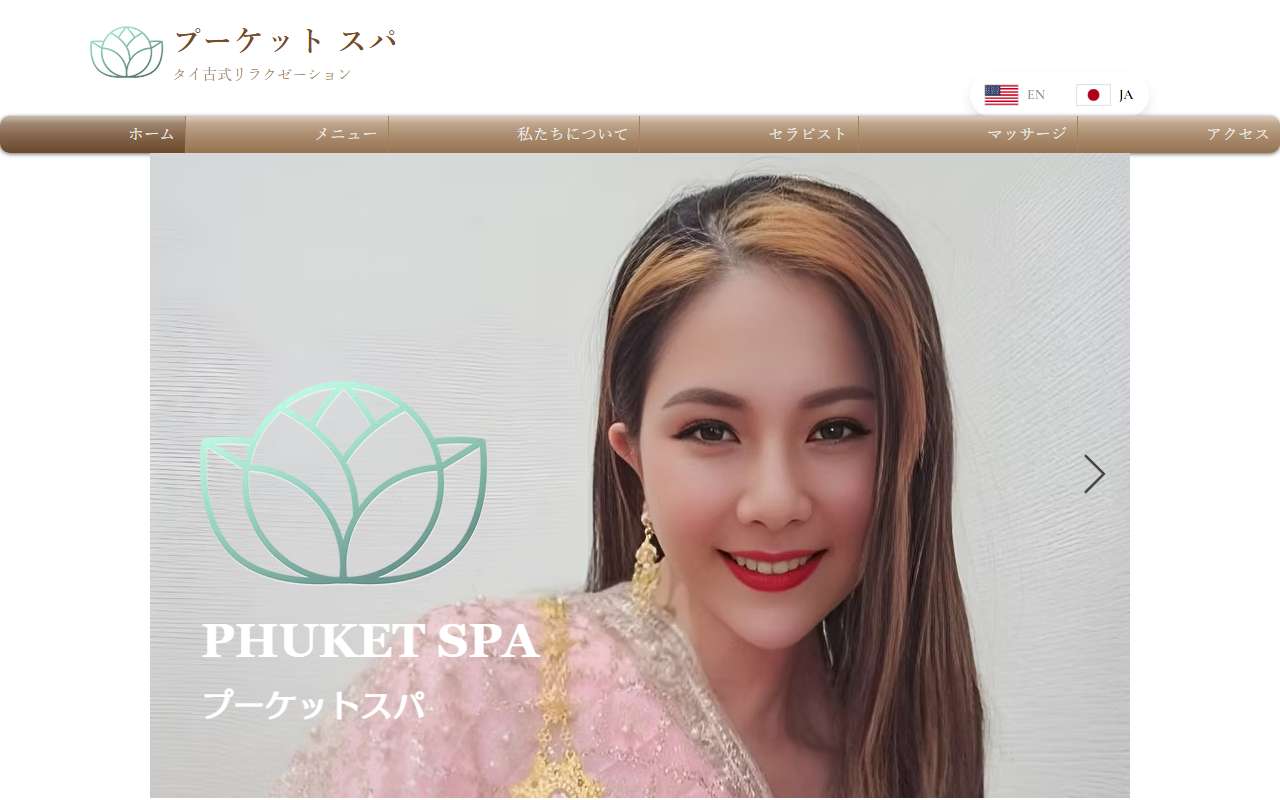 プーケットスパ