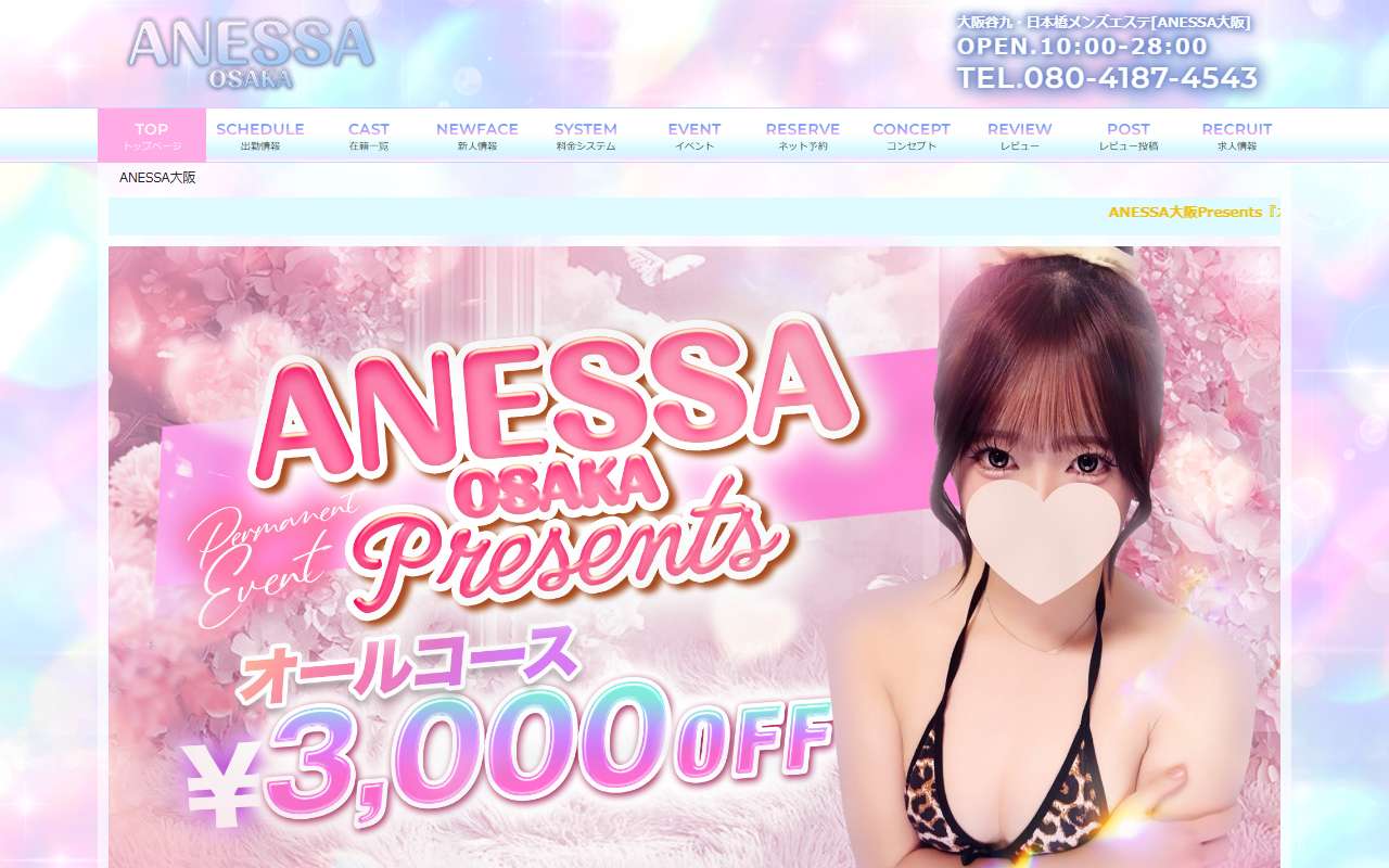 ANESSA大阪