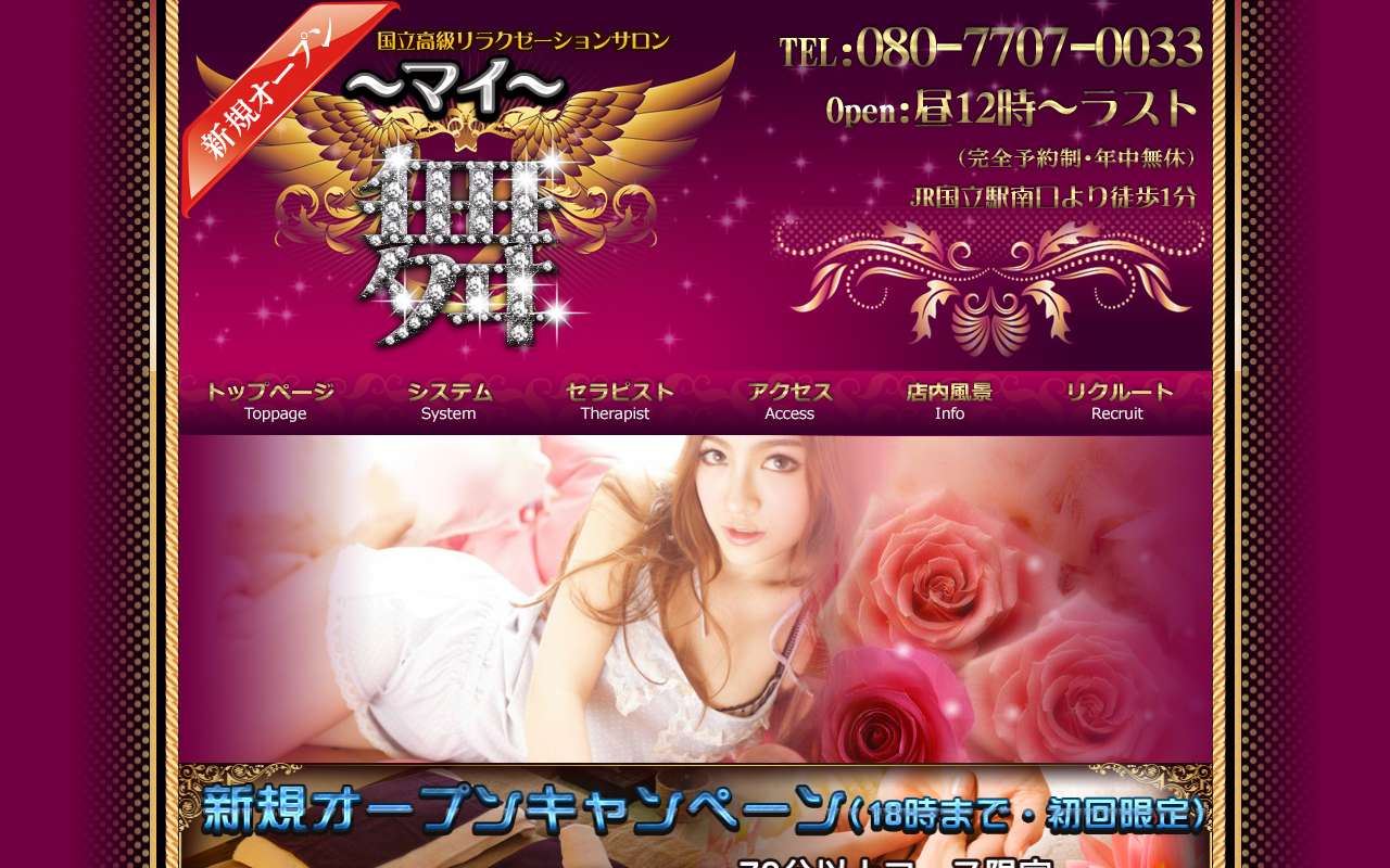 舞(マイ) 公式サイト