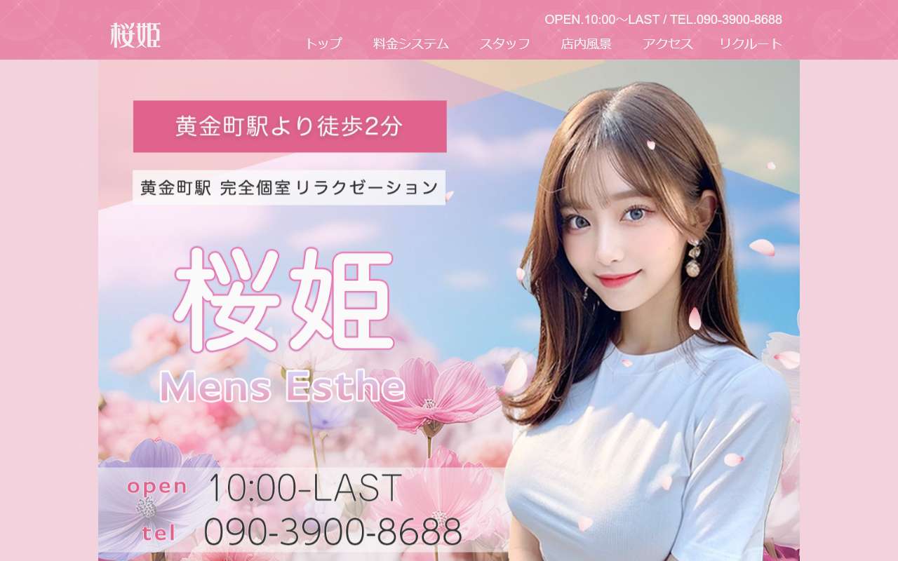 桜姫 公式サイト