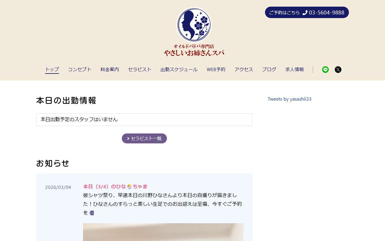 やさしいお姉さんスパ