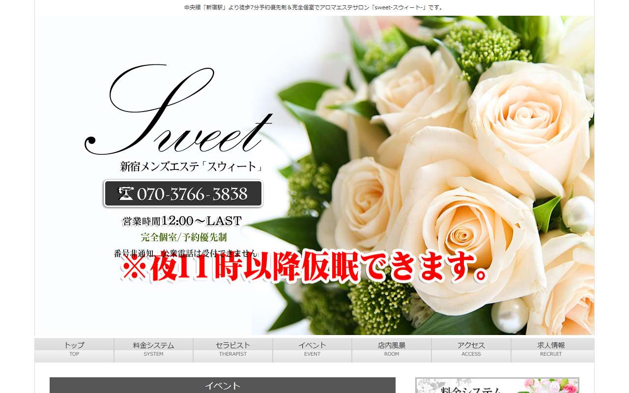 Sweet スウィート