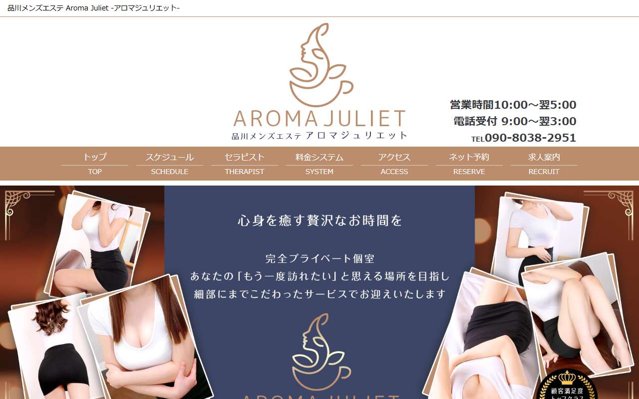 アロマジュリエット